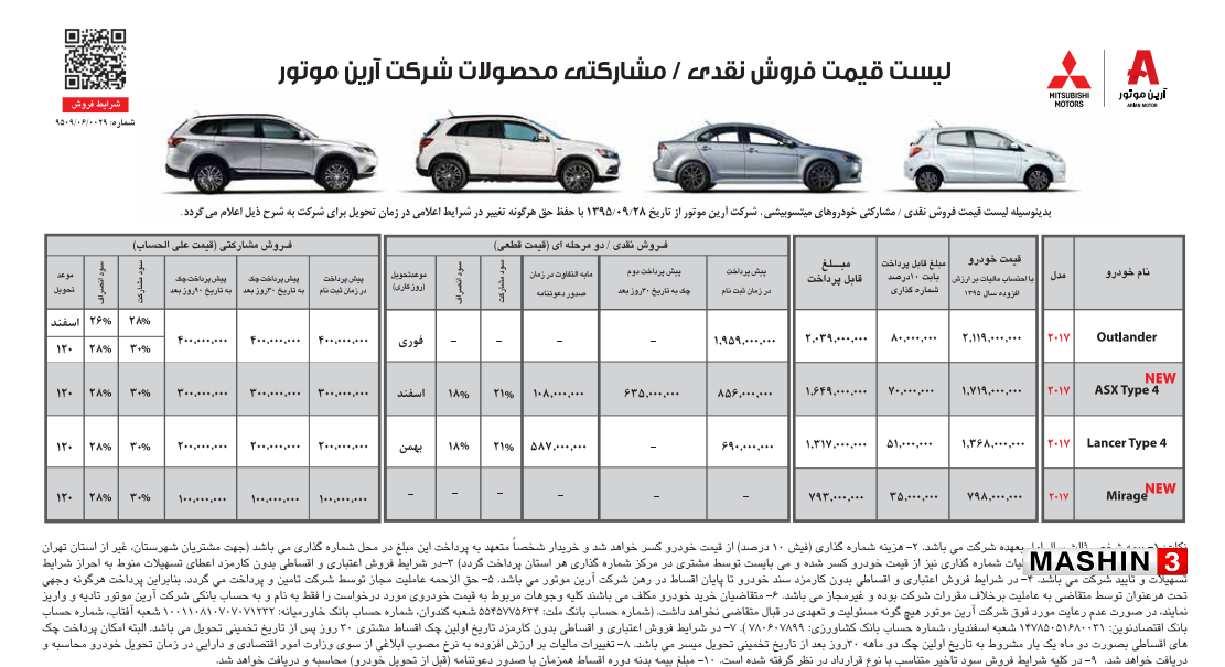 فروش میتسوبیشی